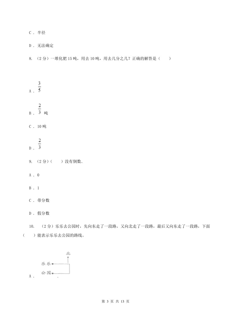 西师大版小升初数学试卷C卷_第3页