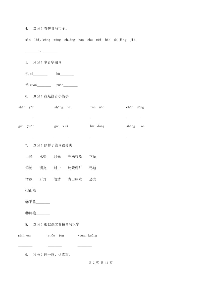 苏教版语文四年级上册第六单元第21课《珍珠鸟》同步练习(I)卷_第2页