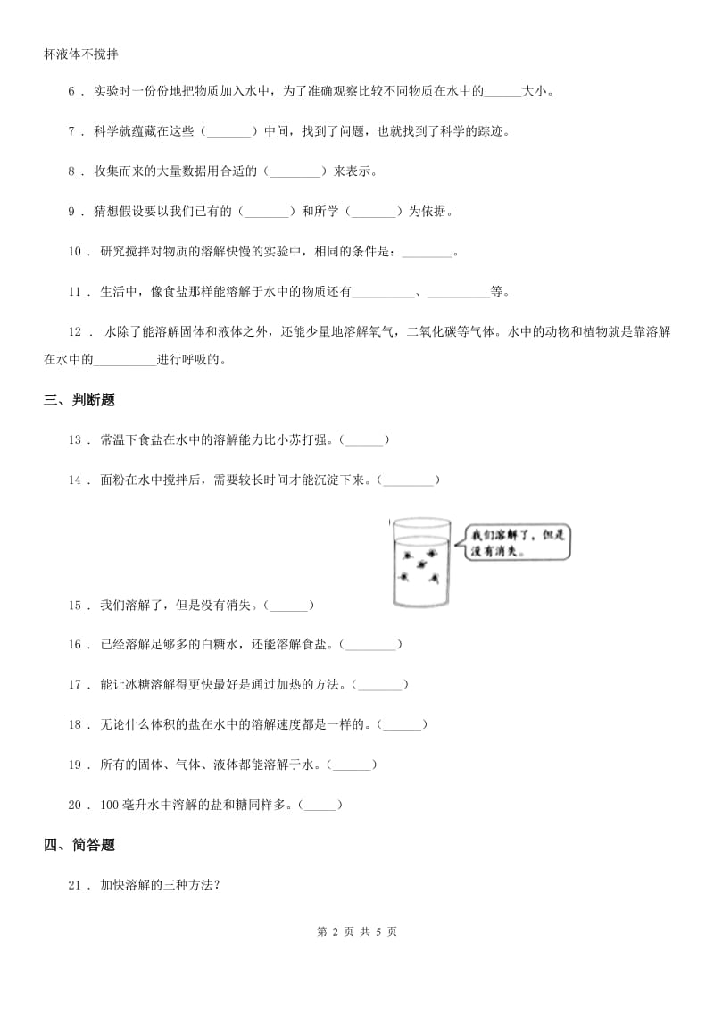 2019年大象版科学三年级上册第三单元 溶解的秘密测试卷A卷_第2页