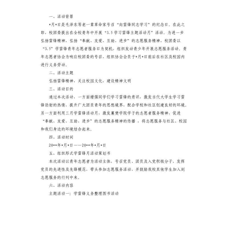 雷锋月活动策划意义.docx_第2页