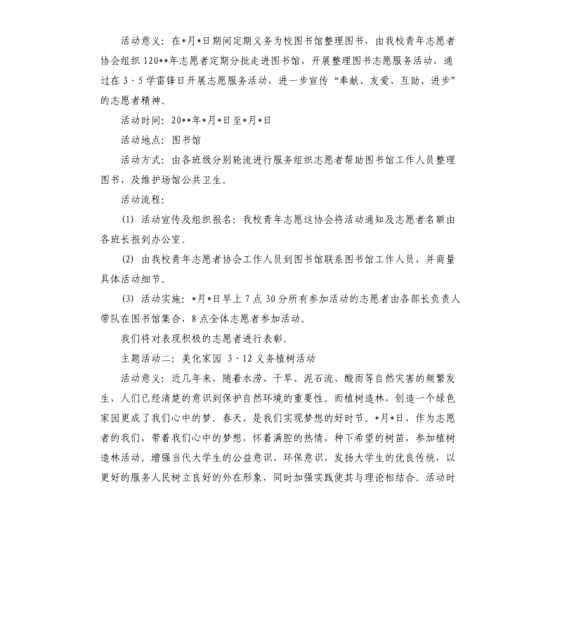 雷锋月活动策划意义.docx_第3页