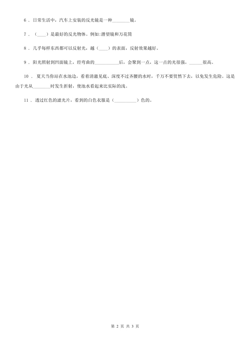 2019-2020年度青岛版科学四年级下册13 筷子“折”了练习卷D卷_第2页