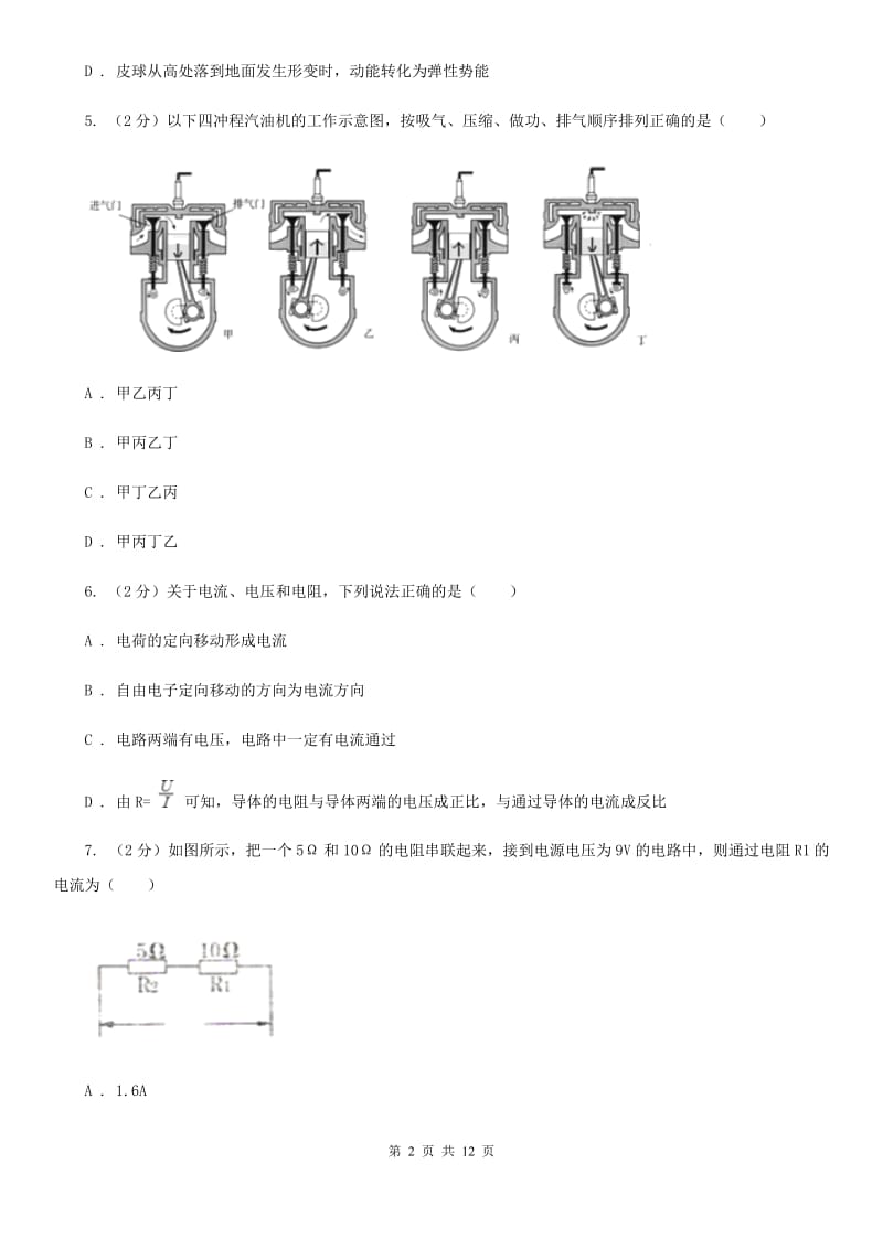 沪科版九年级上学期期中物理试卷A卷_第2页