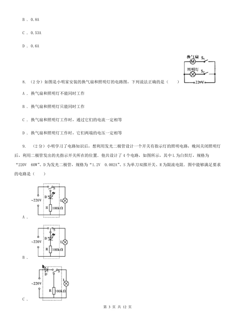 沪科版九年级上学期期中物理试卷A卷_第3页