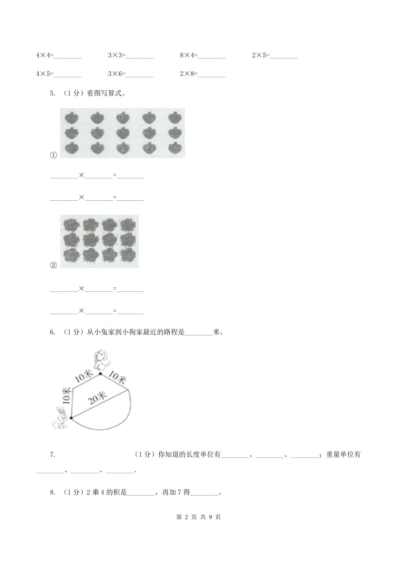 北师大版2019-2020学年二年级上学期数学期末考试试卷C卷_第2页