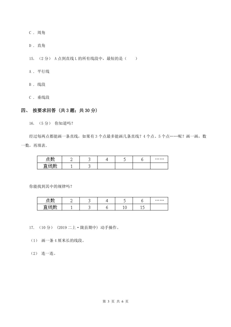 北师大版数学四年级上册第二单元第一课时 线的认识 同步测试(I)卷_第3页