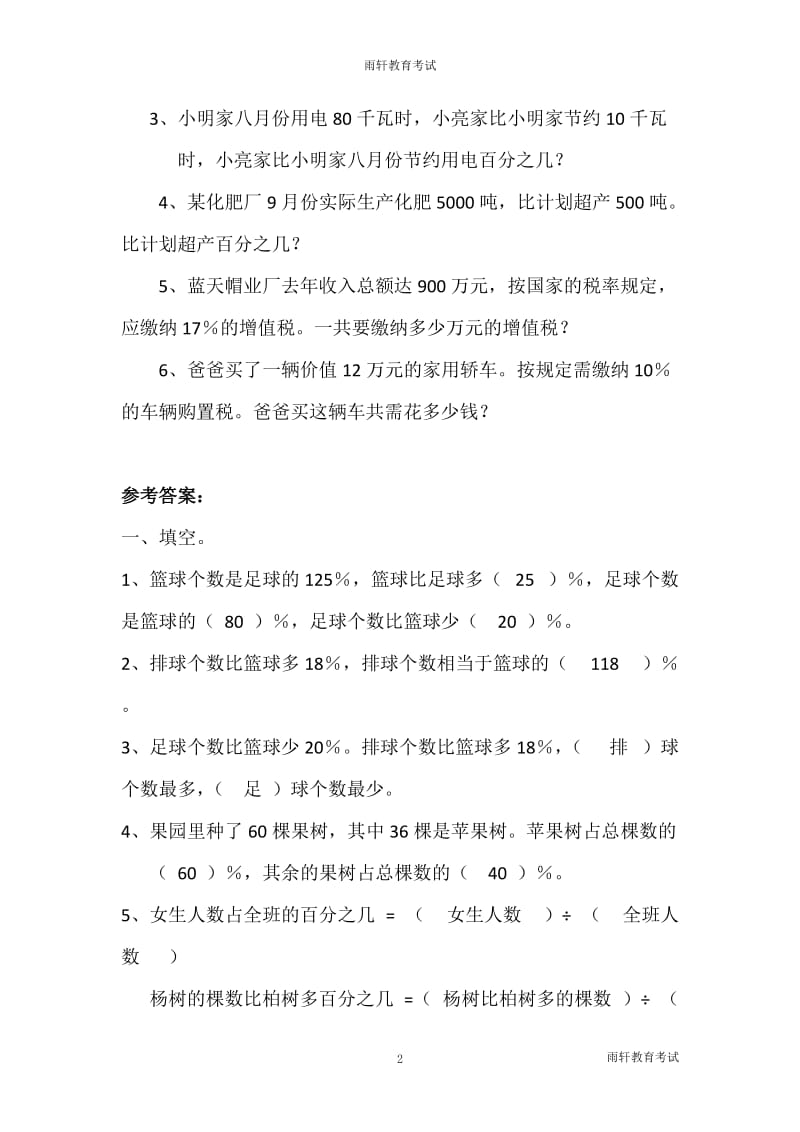 小学数学总复习专题训练-百分数应用题-新版 3页六年级习题_第2页