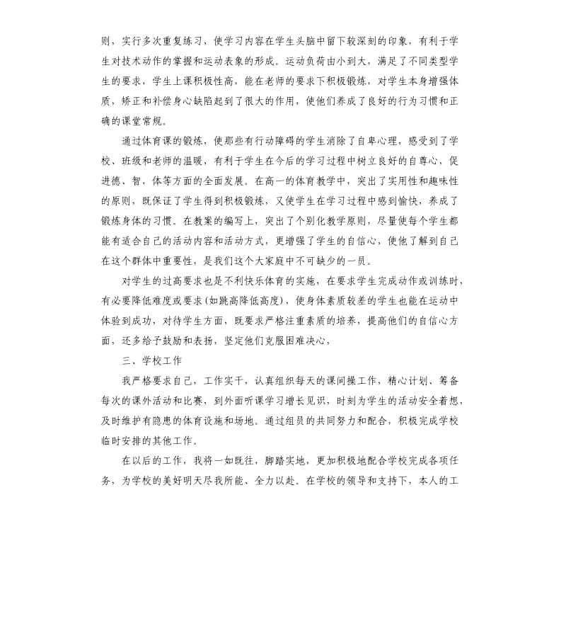 高一体育教学工作总结与目标.docx_第3页