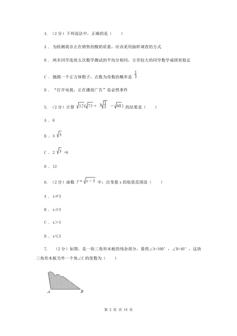 甘肃省中考数学二模试卷B卷_第2页