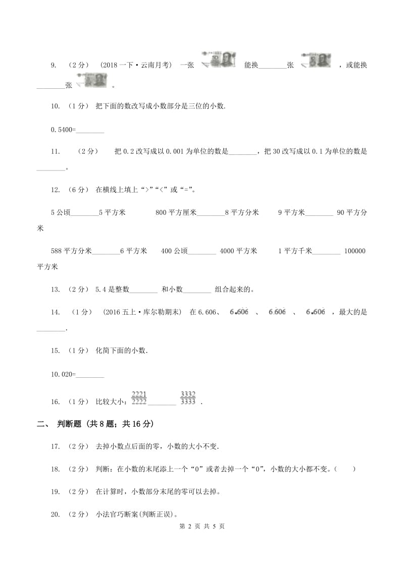 北师大版数学四年级下册第一单元第四小节比大小同步练习C卷_第2页