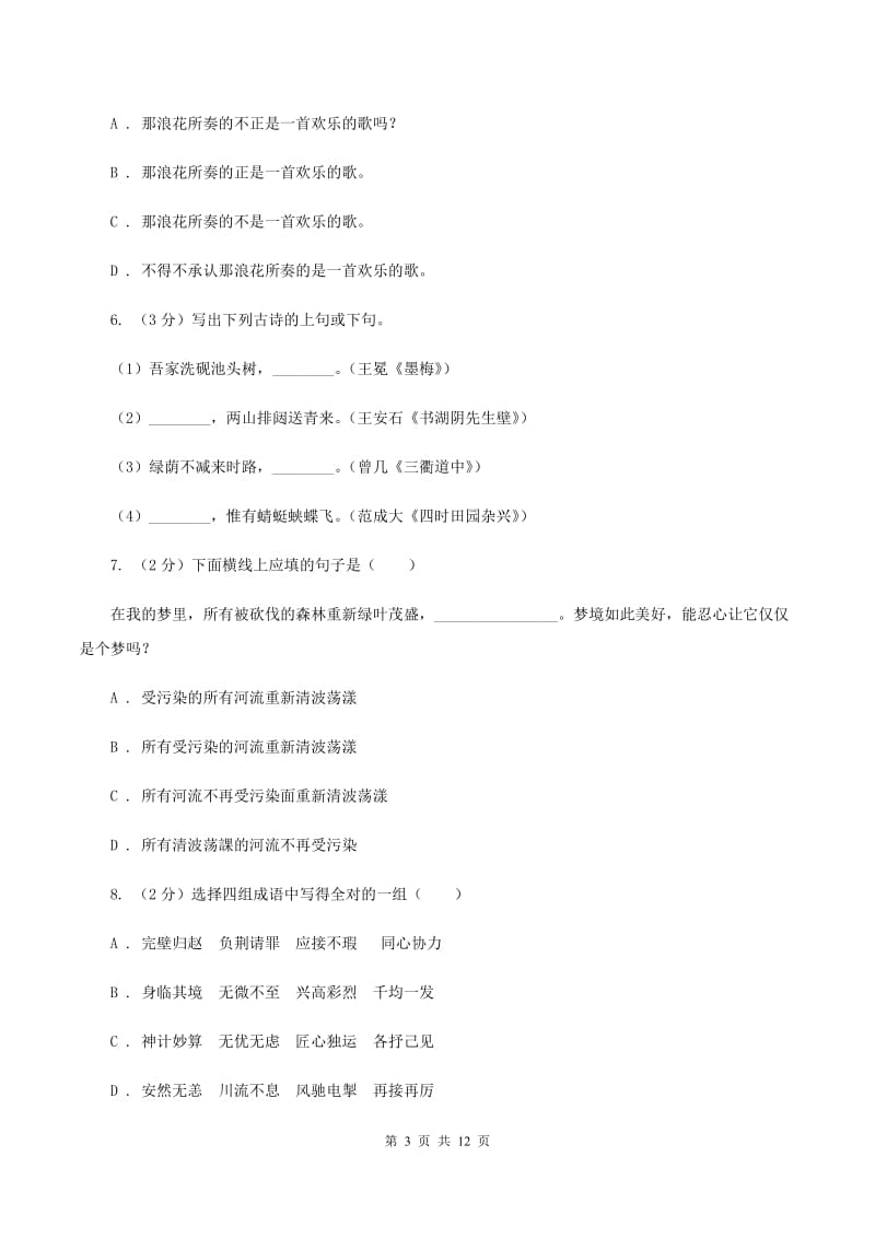 西南师大版2019-2020年小升初语文期末试卷D卷_第3页