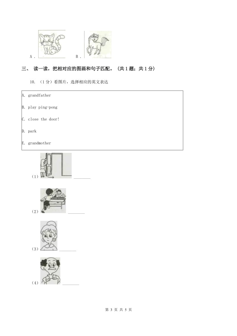 苏教版2019-2020学年一年级英语(上册)期中考试试卷(II )卷_第3页