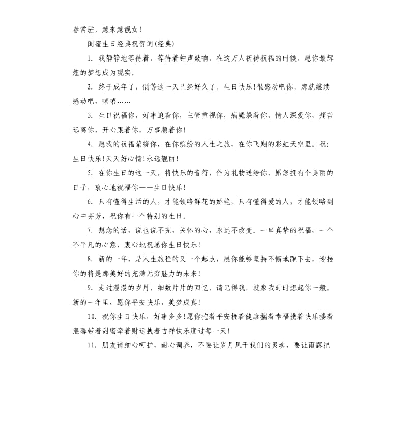 闺蜜生日经典祝贺词.docx_第2页