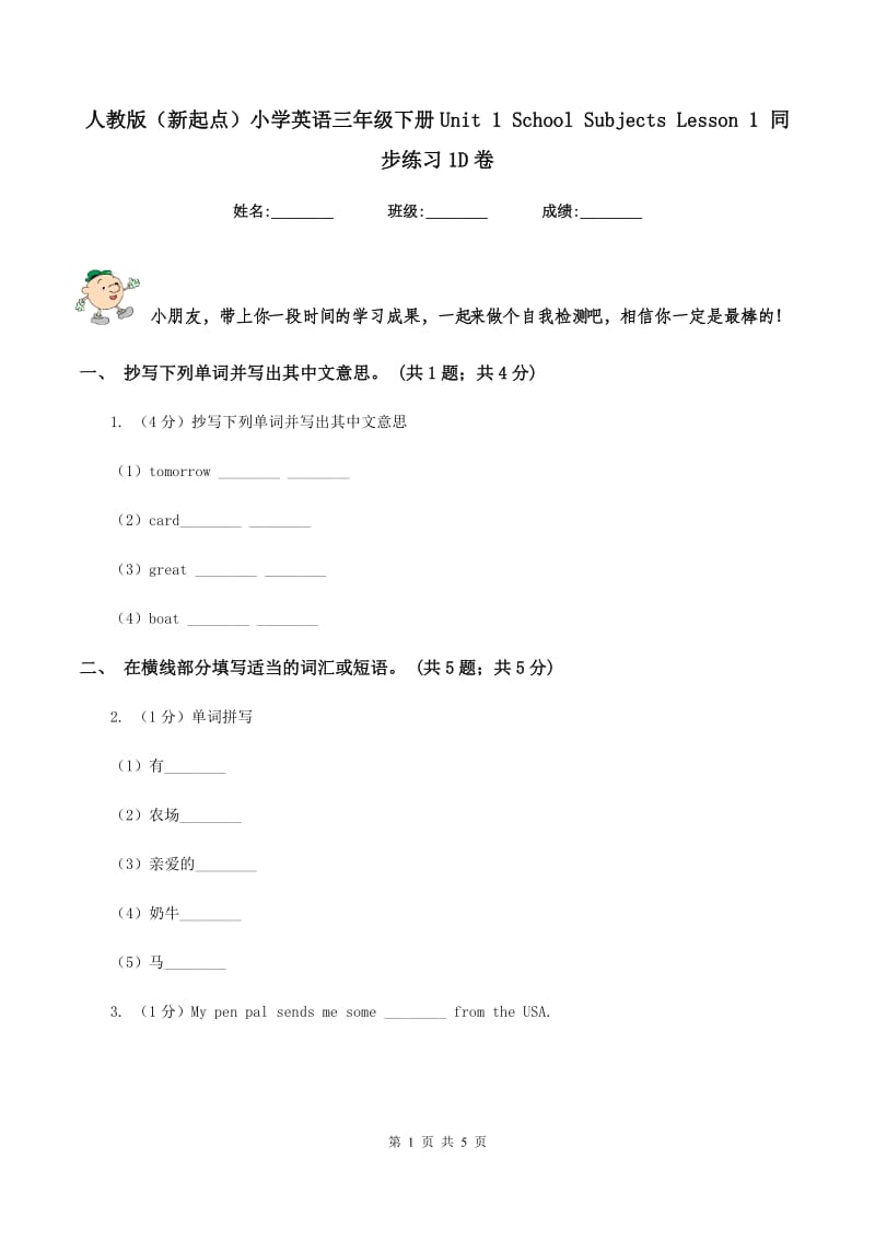 人教版（新起点）小学英语三年级下册Unit 1 School Subjects Lesson 1 同步练习1D卷_第1页