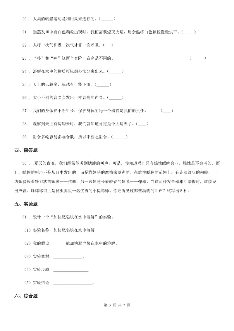 2019-2020年度教科版科学四年级上册期末测试B卷C卷_第3页