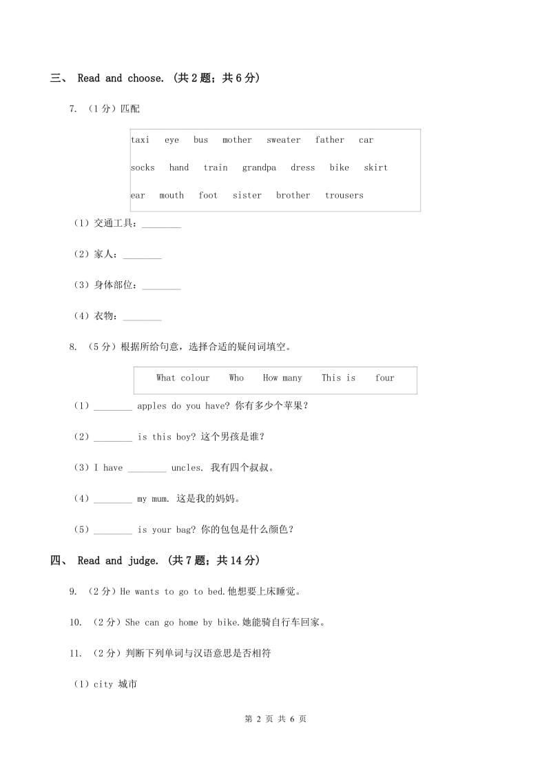 北京版小学英语一年级下册期末测试(三)(不含听力)D卷_第2页