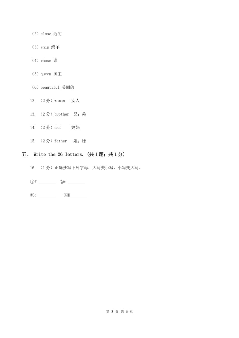 北京版小学英语一年级下册期末测试(三)(不含听力)D卷_第3页