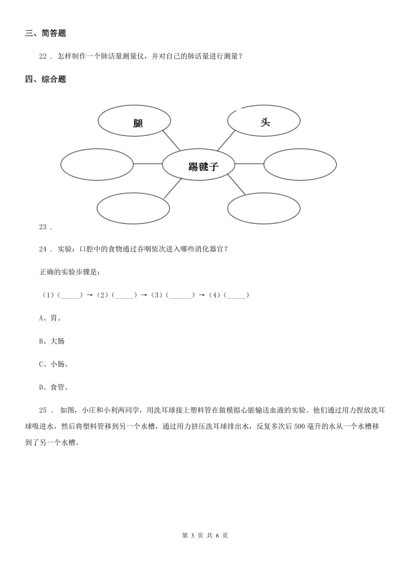 2019-2020学年苏教版 科学五年级上册第四单元测试题A卷_第3页