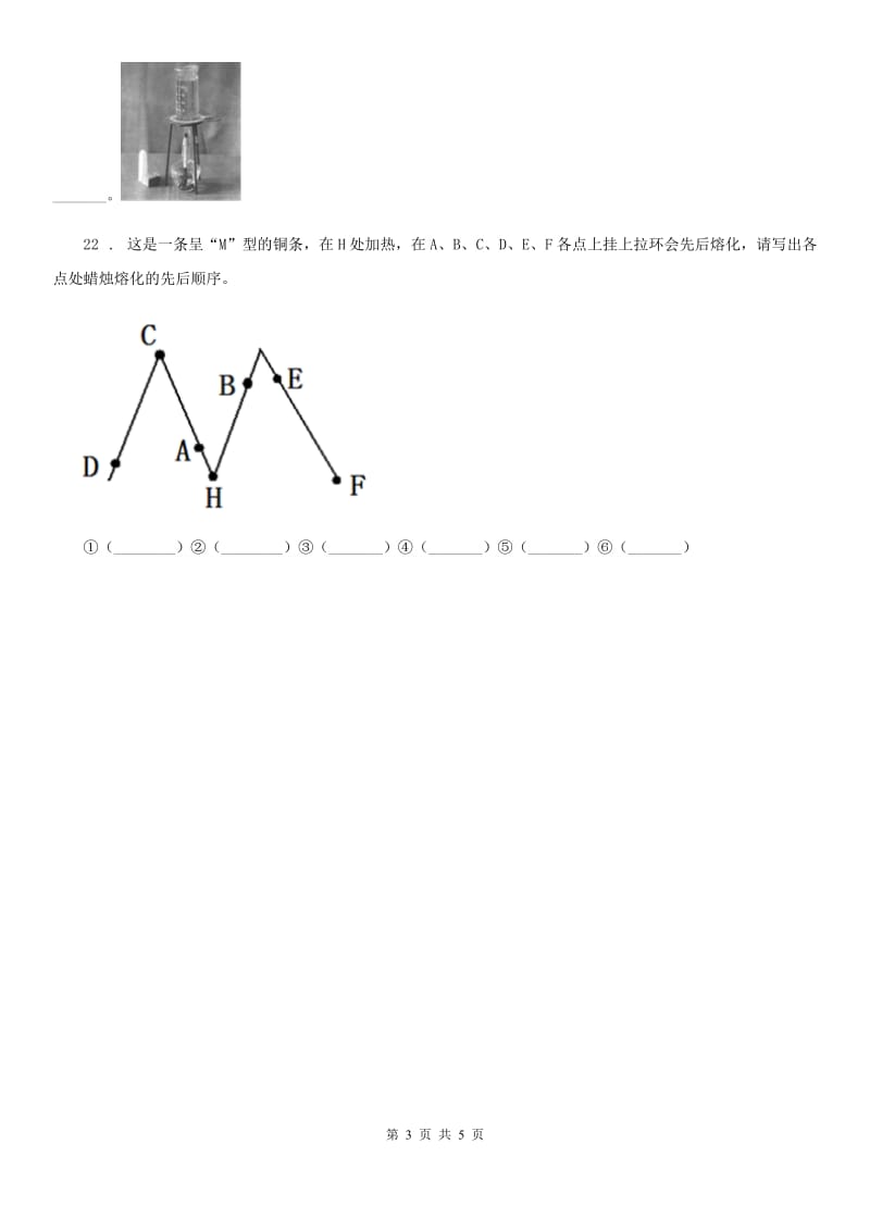 2019-2020学年青岛版科学四年级上册第五单元诊断自测题C卷_第3页