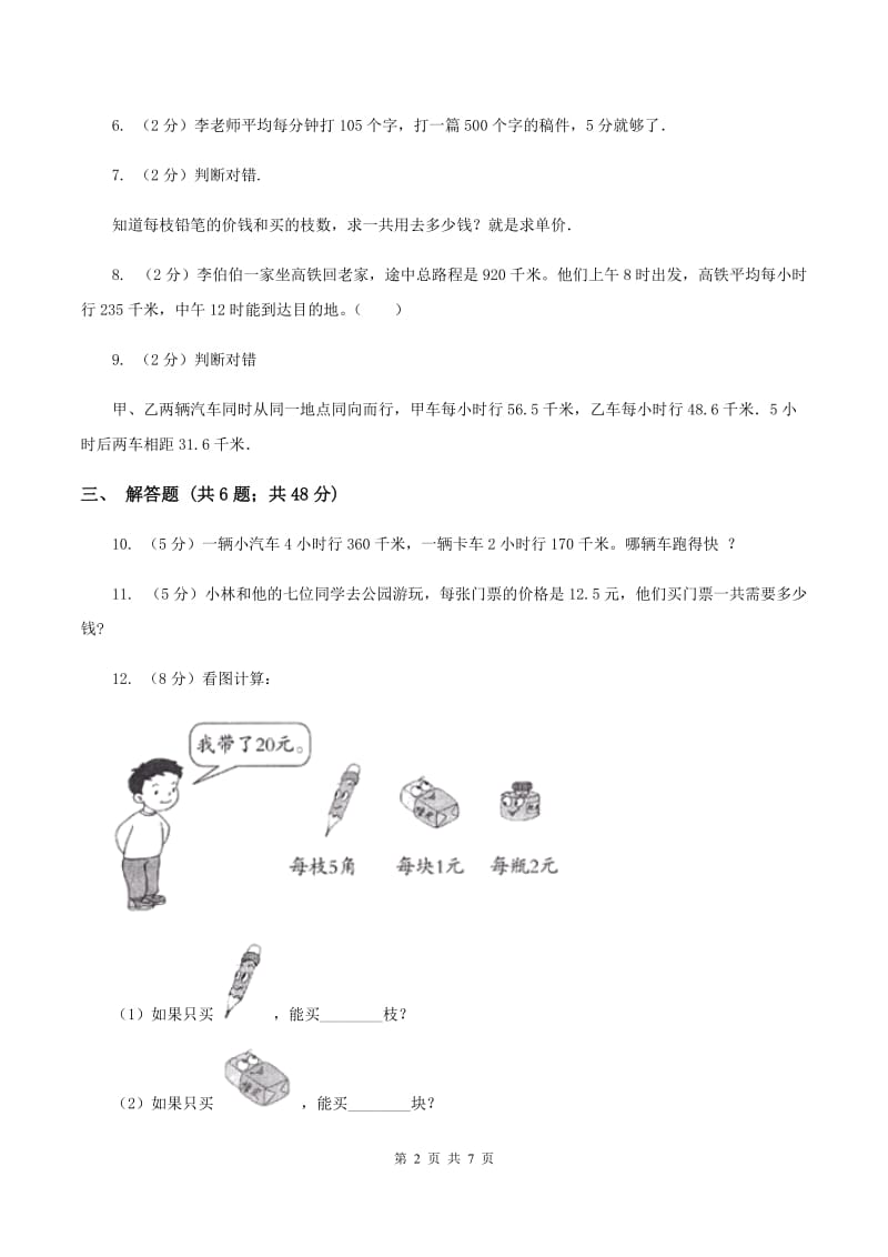 人教版数学四年级上册第四单元第三课时两种常见的数量关系同步测试C卷_第2页