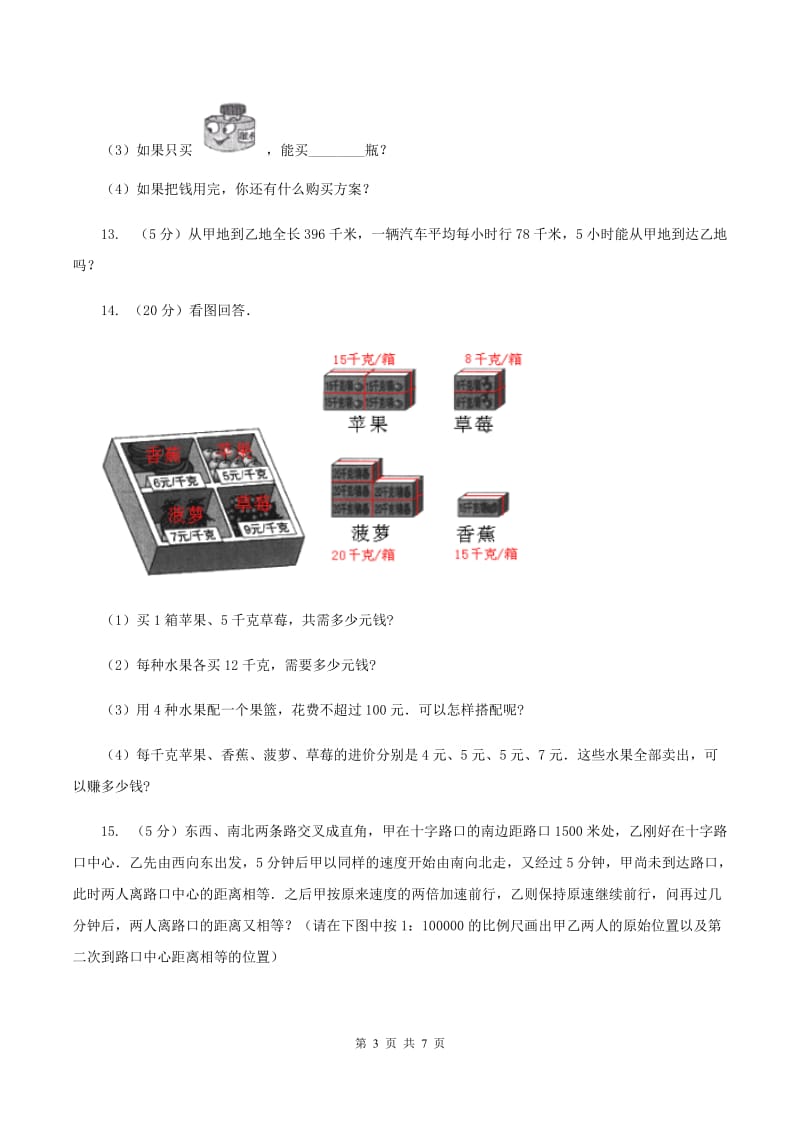 人教版数学四年级上册第四单元第三课时两种常见的数量关系同步测试C卷_第3页