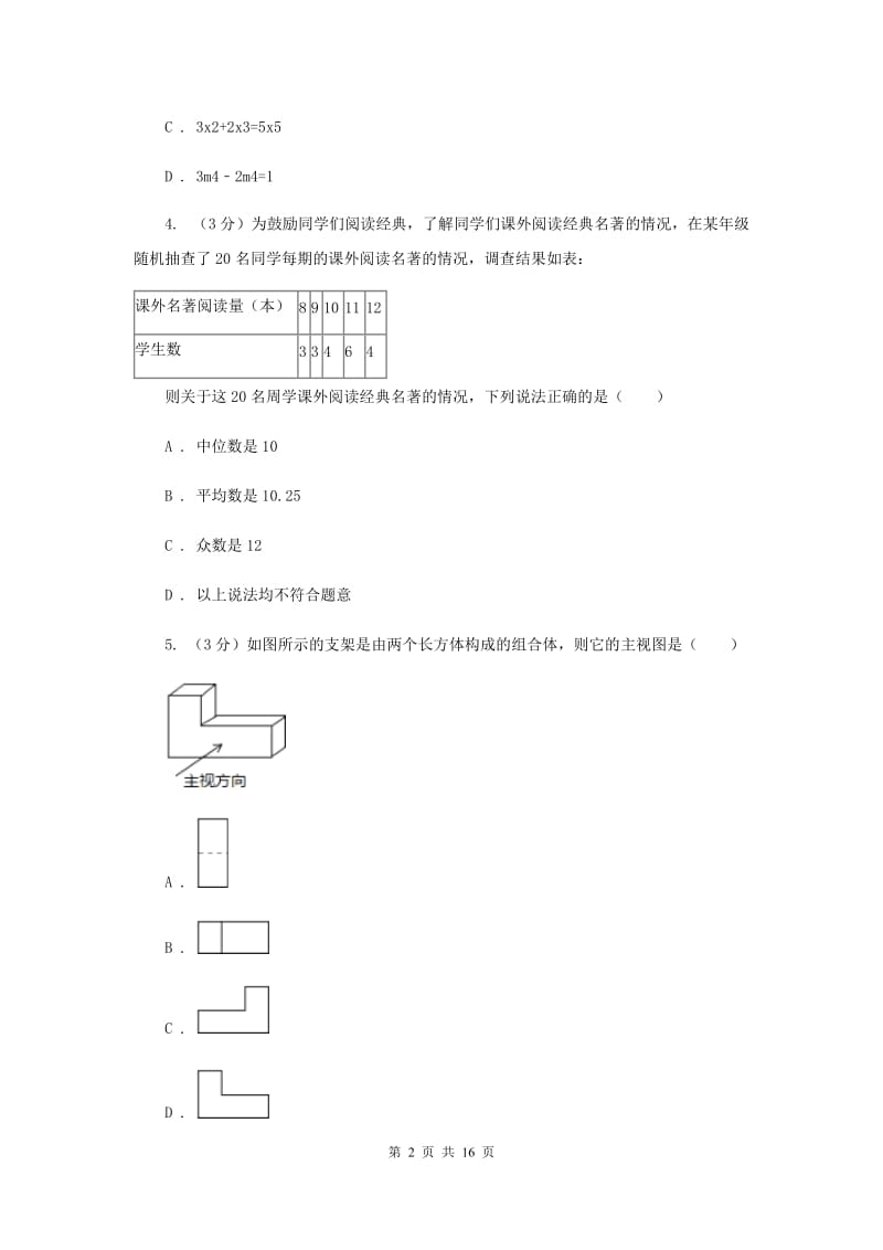 湘教版八校2019-2020学年中考数学八模考试试卷A卷_第2页