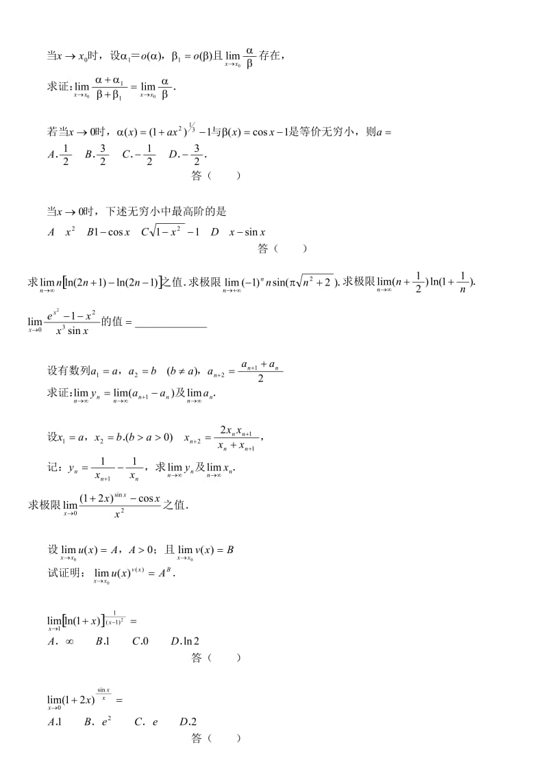 高等数学极限习题500道_第1页