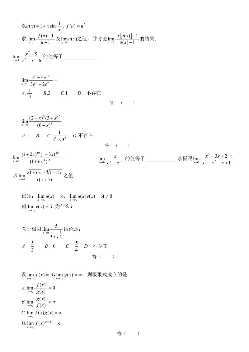 高等数学极限习题500道_第2页