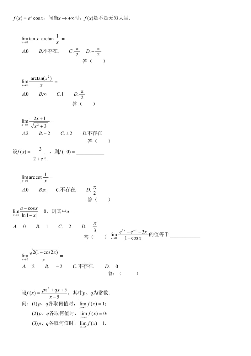 高等数学极限习题500道_第3页