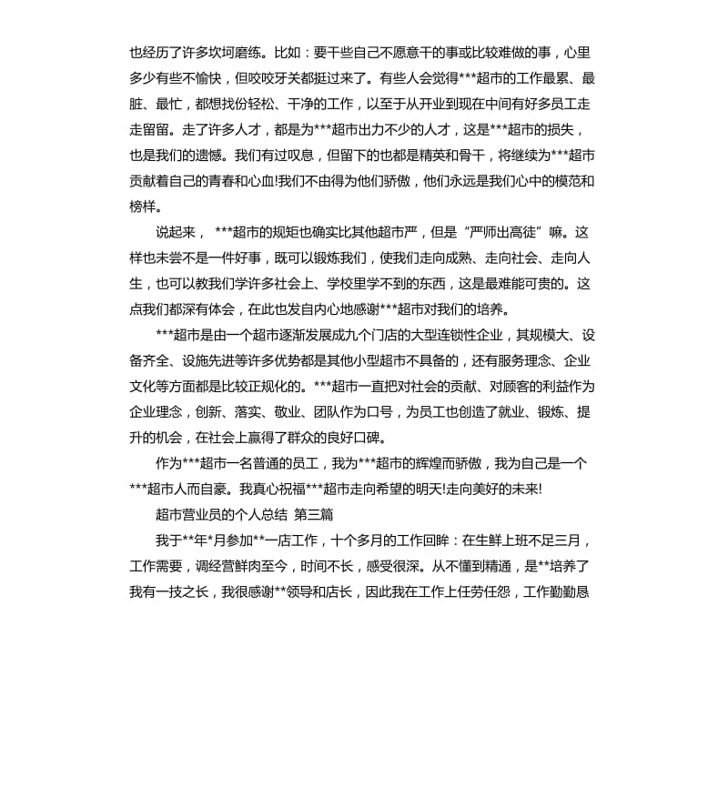 超市营业员的个人总结.docx_第2页