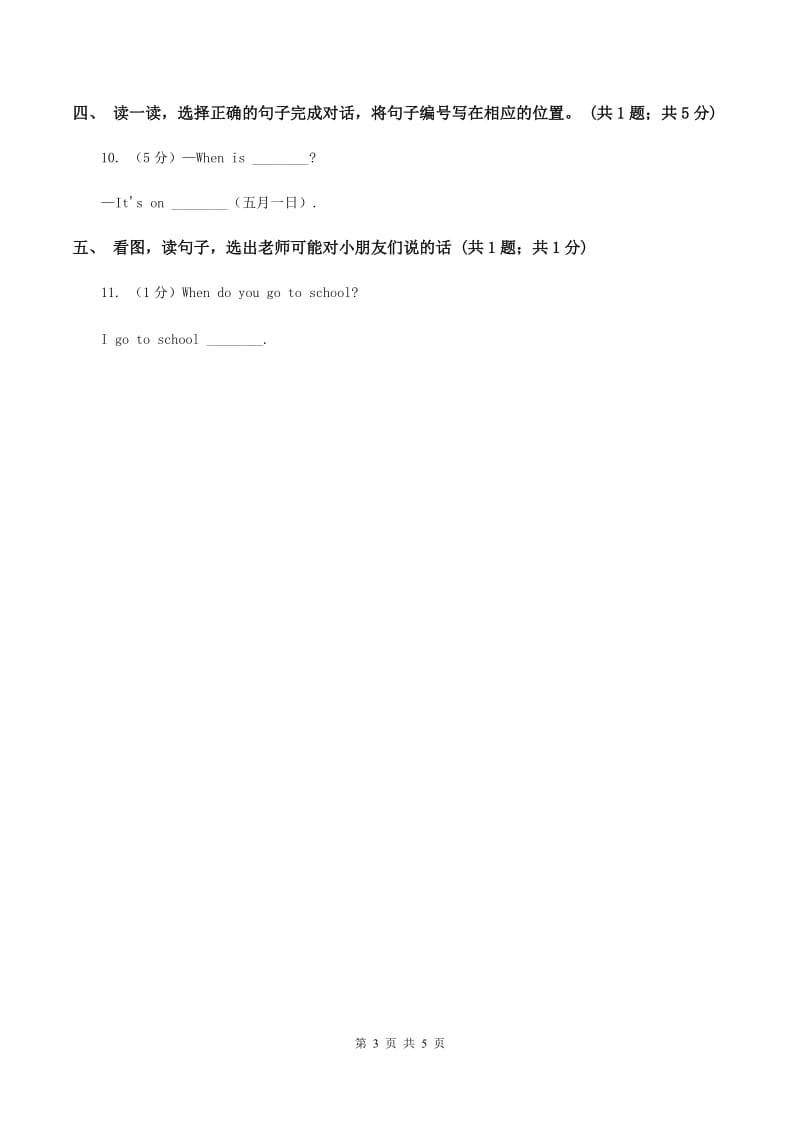 牛津译林版2019-2020学年四年级英语(上册)期中综合练习A卷_第3页