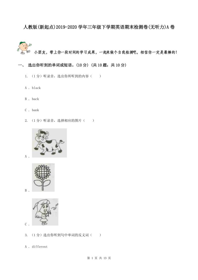 人教版(新起点)2019-2020学年三年级下学期英语期末检测卷(无听力)A卷_第1页