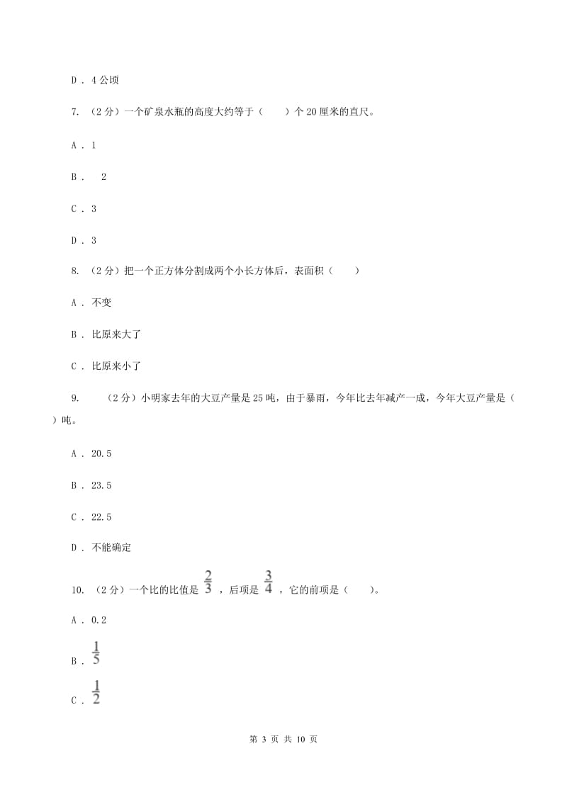 西南师大版小升初数学试卷A卷_第3页