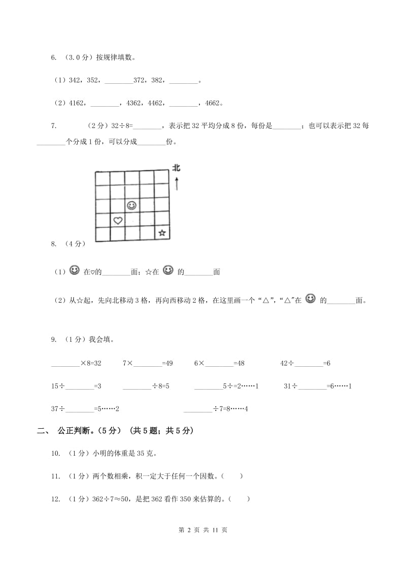 浙教版2019-2020学年三年级上学期数学期中试卷A卷_第2页