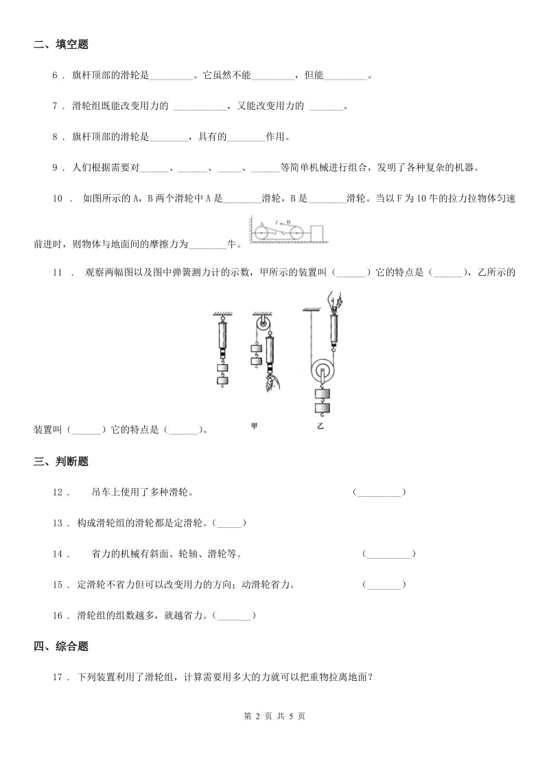 2019-2020学年青岛版（五年制）科学五年级上册5.22 滑轮练习卷（I）卷_第2页