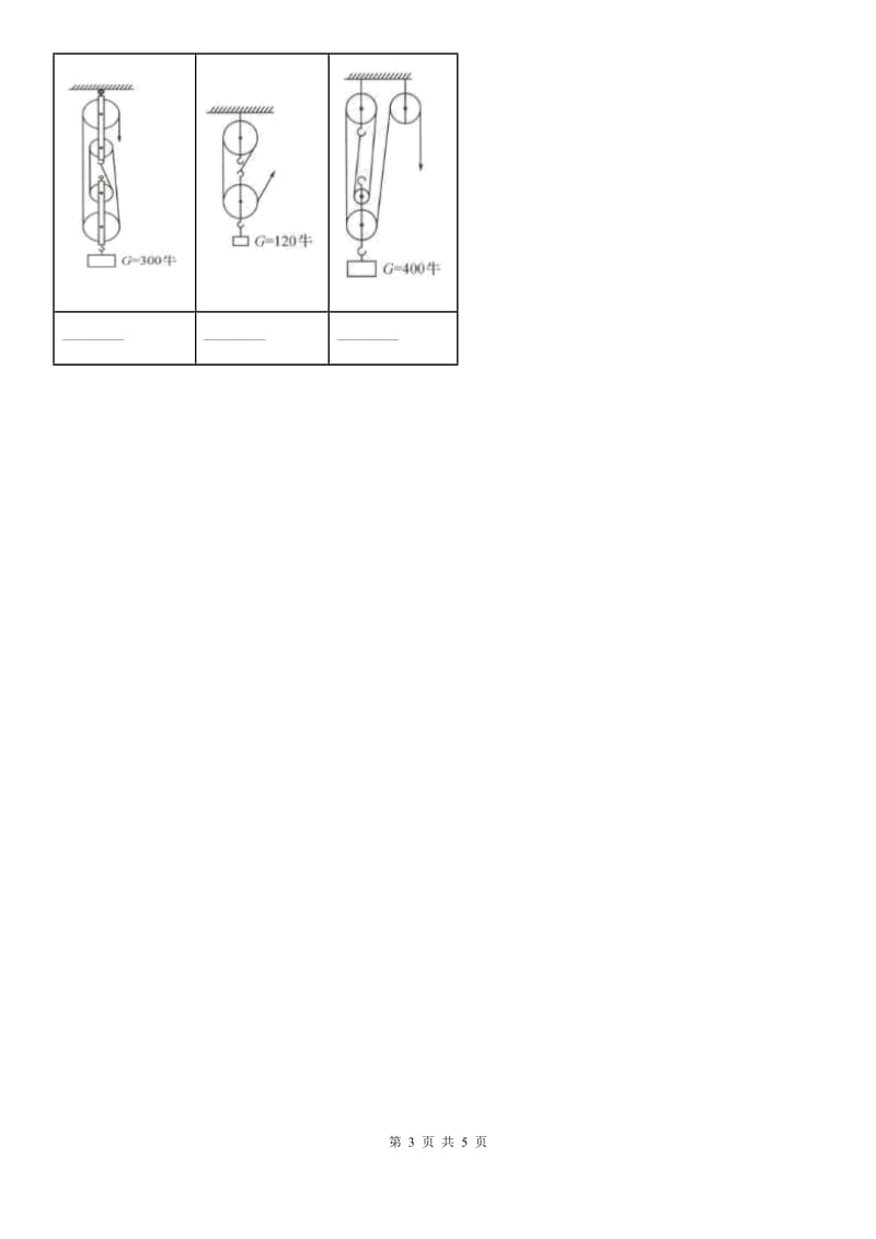 2019-2020学年青岛版（五年制）科学五年级上册5.22 滑轮练习卷（I）卷_第3页