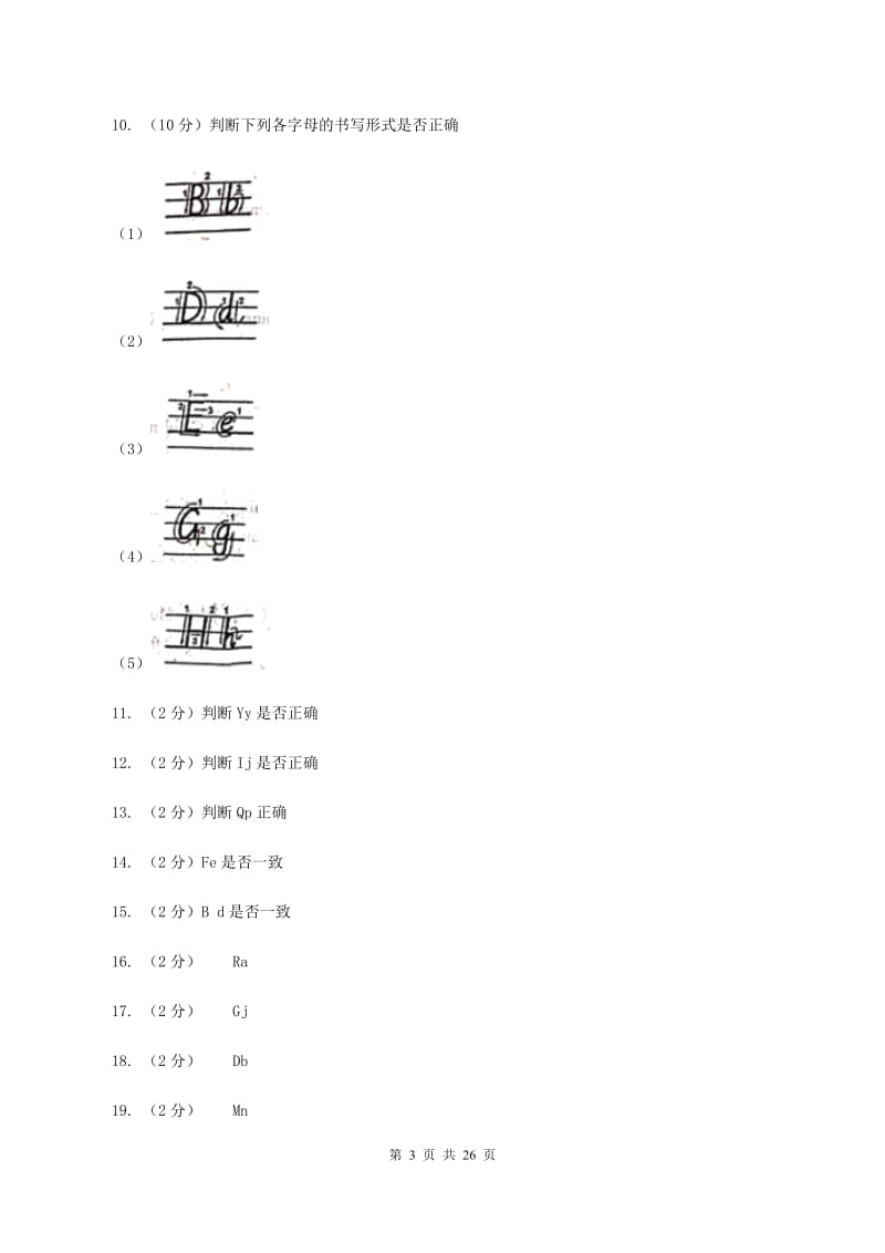 人教版(PEP)备考2020年小升初英语专题复习卷(一)字母和语音A卷_第3页