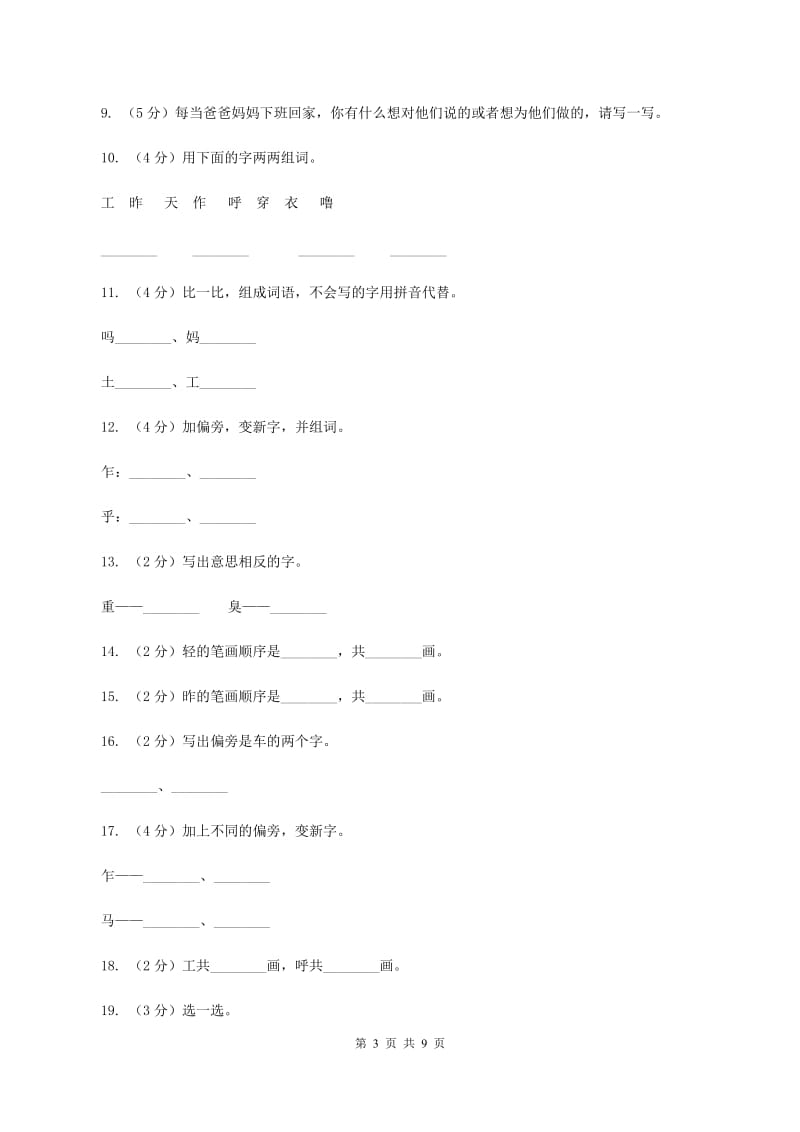 语文s版一年级上册语文第三单元第12课《轻轻地》课时训练A卷_第3页