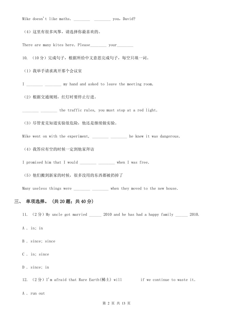 沪教版英语九年级Units13－14教材梳理A卷_第2页