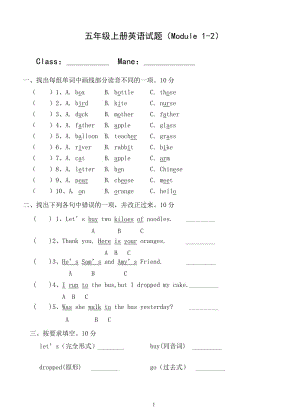 五年級(jí)英語上冊(cè)試題(外研版)