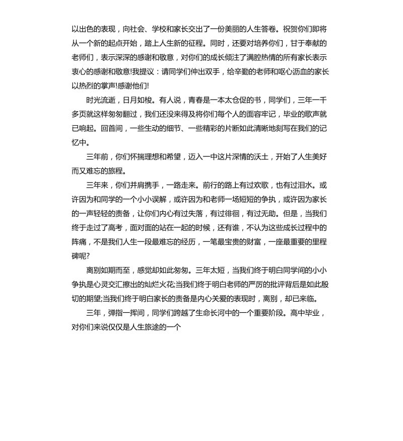 高中毕业典礼演讲稿六篇.docx_第3页