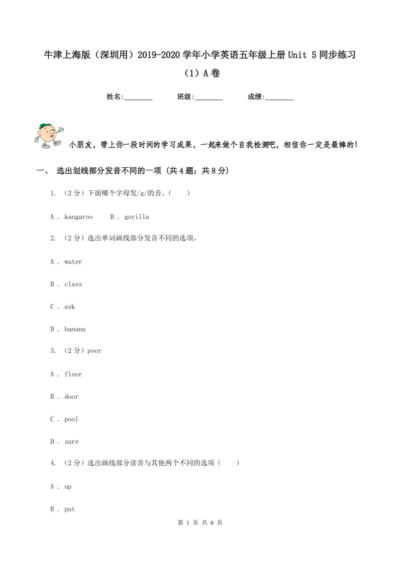 牛津上海版（深圳用）2019-2020学年小学英语五年级上册Unit 5同步练习（1）A卷_第1页
