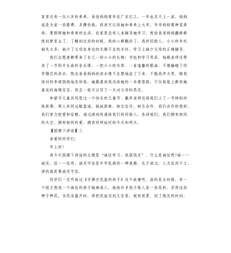 高中学生代表国旗下讲话.docx_第3页