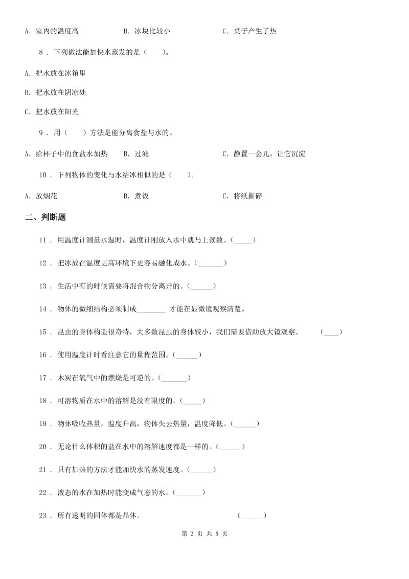 2019-2020学年教科版科学三年级上册第一单元 水易错题练习卷(含解析)_第2页