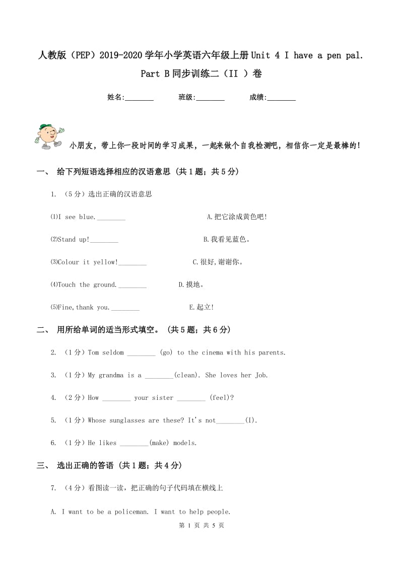 人教版（PEP）2019-2020学年小学英语六年级上册Unit 4 I have a pen pal. Part B同步训练二（II ）卷_第1页