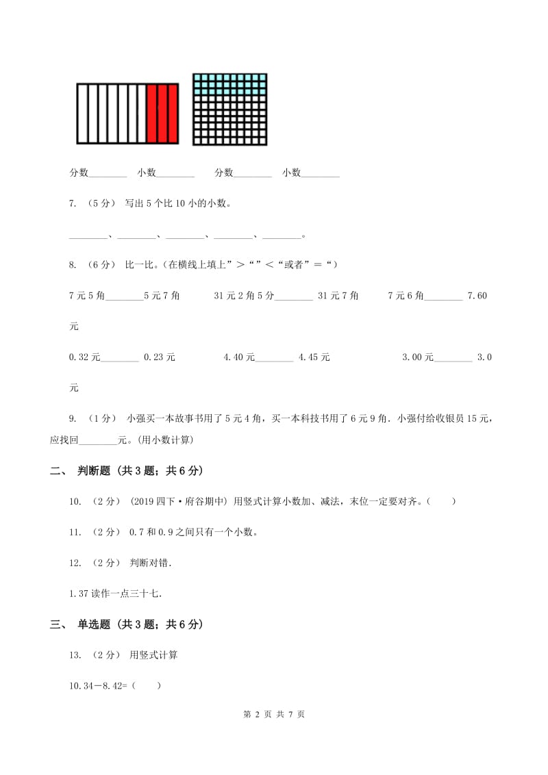 北师大版数学三年级上册第八单元第五节能通过吗？同步练习(II )卷_第2页