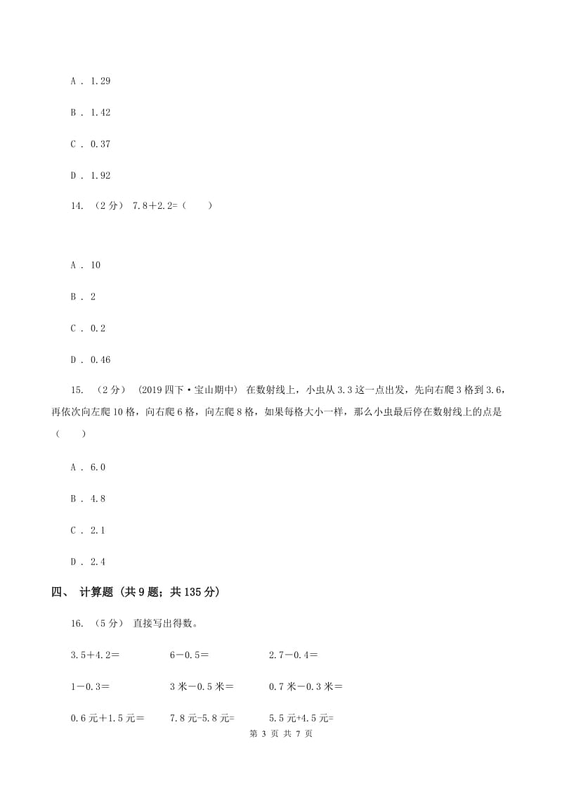 北师大版数学三年级上册第八单元第五节能通过吗？同步练习(II )卷_第3页