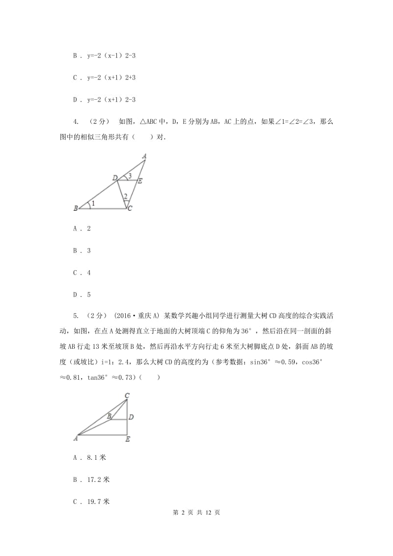 教科版中考数学一模试卷 A卷_第2页