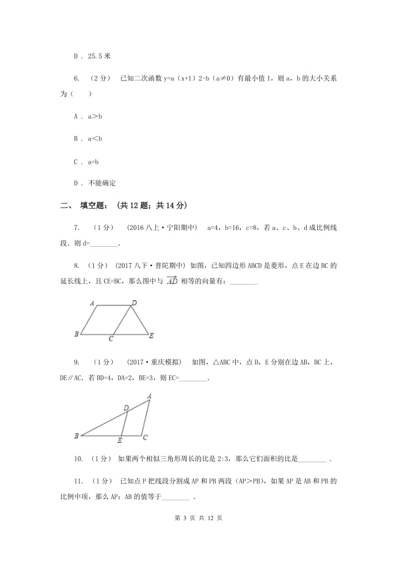 教科版中考数学一模试卷 A卷_第3页