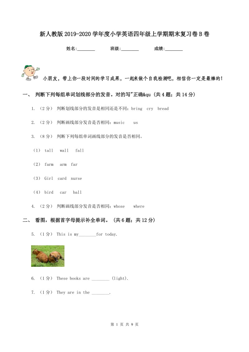 新人教版2019-2020学年度小学英语四年级上学期期末复习卷B卷_第1页